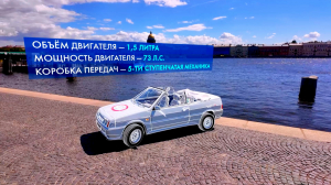 Колесо истории. кабриолет «Лада Наташа»