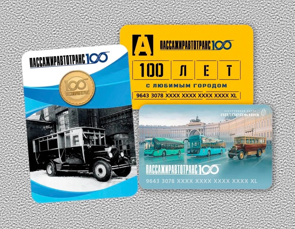 Жетон в честь столетия «Пассажиравтотранса» появится в продаже 1 сентября - tvspb.ru