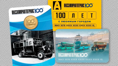 Жетон в честь столетия «Пассажиравтотранса» появится в продаже 1 сентября