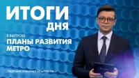 Новости Петербурга: Итоги дня