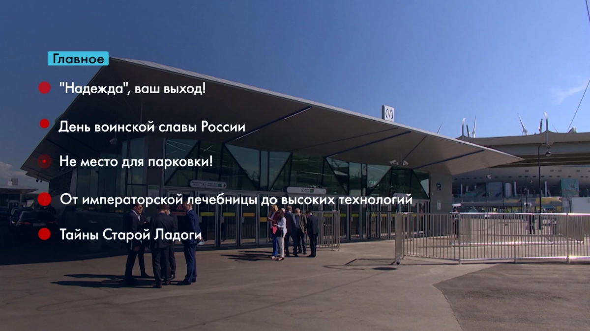 Новости Петербурга: Итоги недели - tvspb.ru