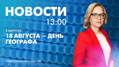 Новости Петербурга к 13:00