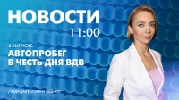 Новости Петербурга к 11:00