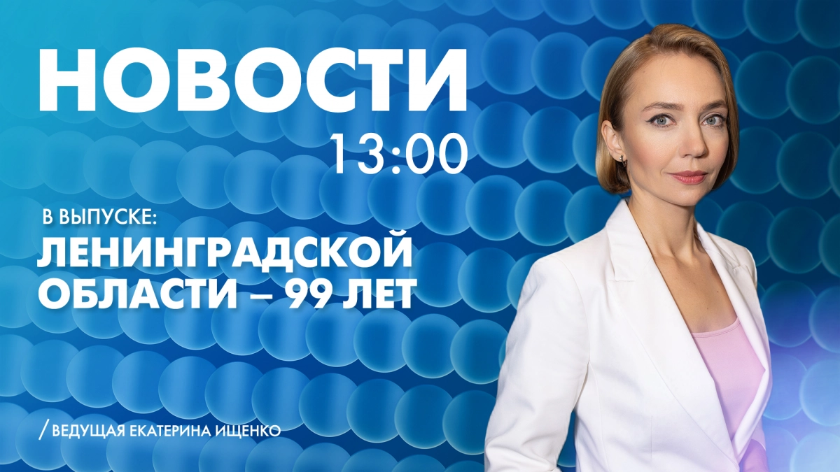 Новости Петербурга к 13:00 - tvspb.ru