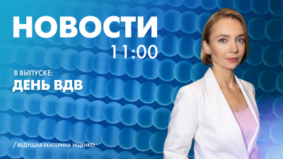 Новости Петербурга к 11:00