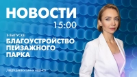 Новости Петербурга к 15:00