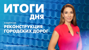Новости Петербурга: Итоги дня