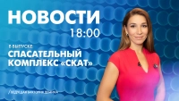Новости Петербурга к 18:00