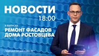 Новости Петербурга к 18:00