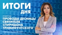 Новости Петербурга: Итоги дня