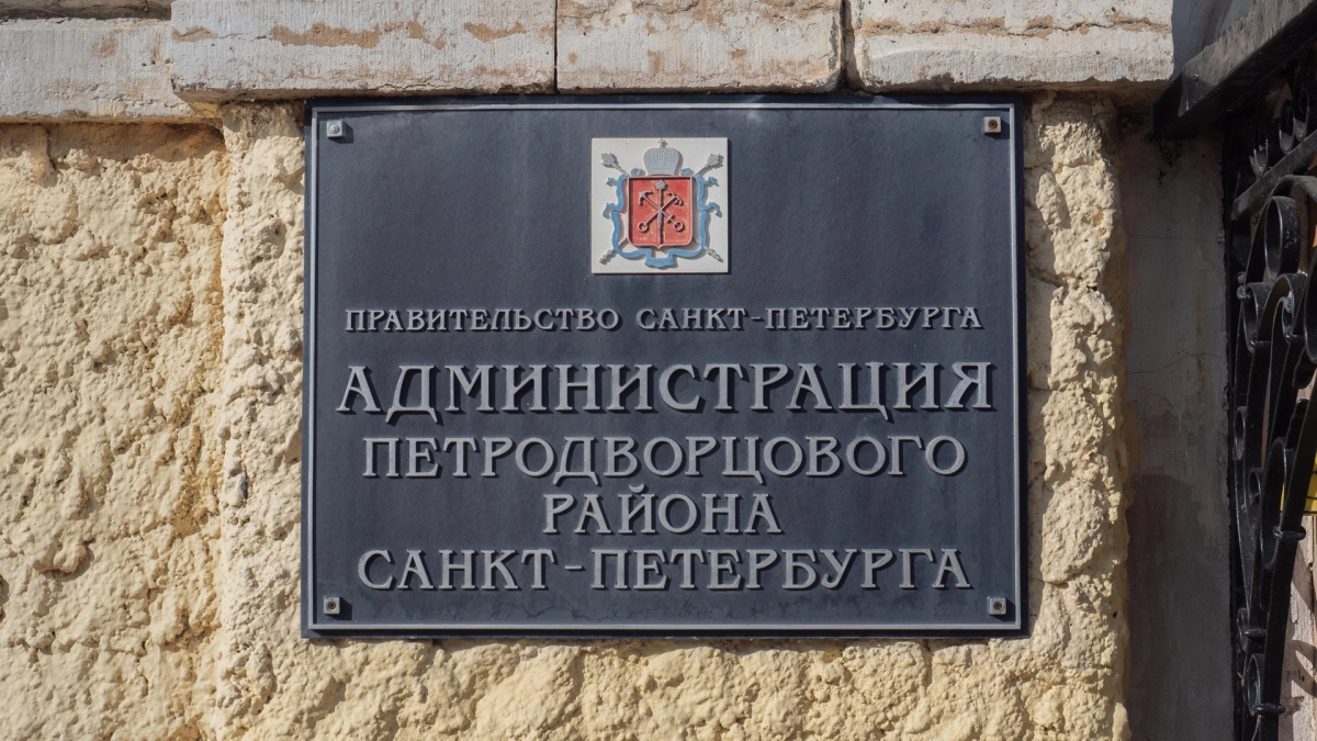 Александр Беглов поздравил Петродворцовый район с 90-летием - tvspb.ru