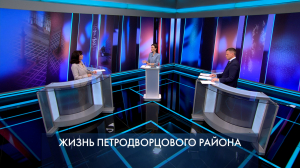Петербург — город решений. Жизнь Петродворцового района. 17 августа 2026