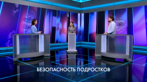 Петербург — город решений. Безопасность подростков. 25 августа 2026