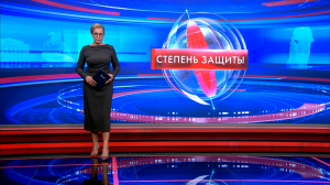 Степень защиты 6 августа