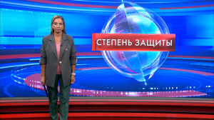 Степень защиты 4 августа
