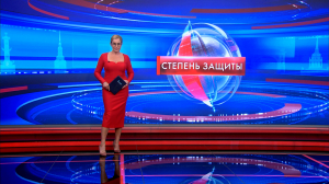 Степень защиты 26 августа