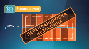 Украденные метры. Незаконные перепланировки