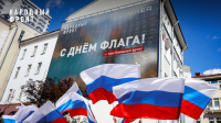 Российский триколор одновременно зажгли на экранах в 22 регионах