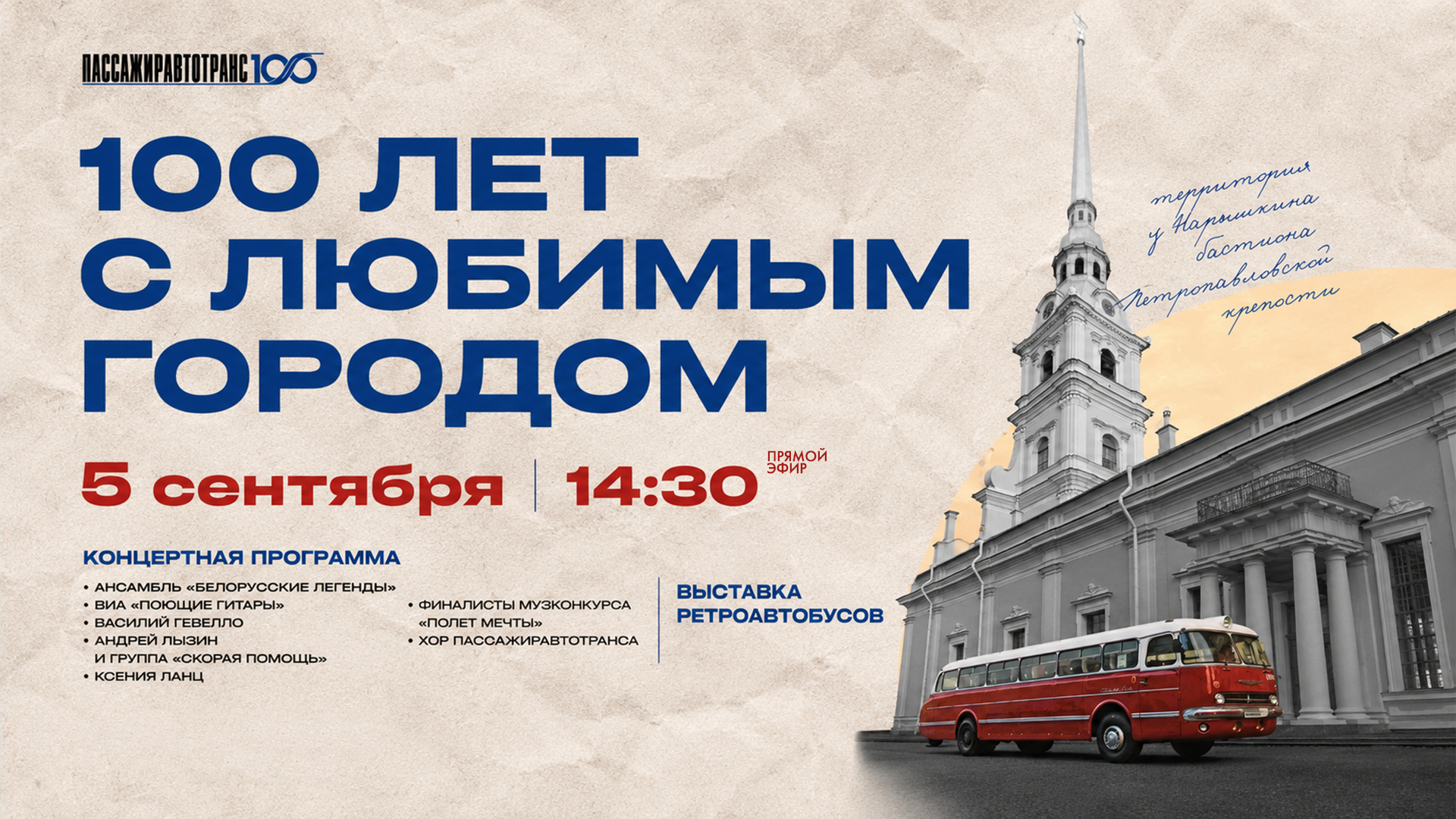 Праздничный концерт «100 лет с любимым городом»
