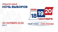 Телемарафон «Ночь выборов». Смотрите завтра в 20:00