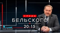 Новый выпуск программы «Среда Бельского». Смотрите завтра в 20:15