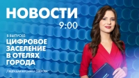 Новости Петербурга к 9:00