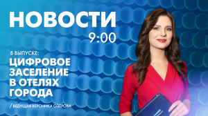 Новости Петербурга к 9:00