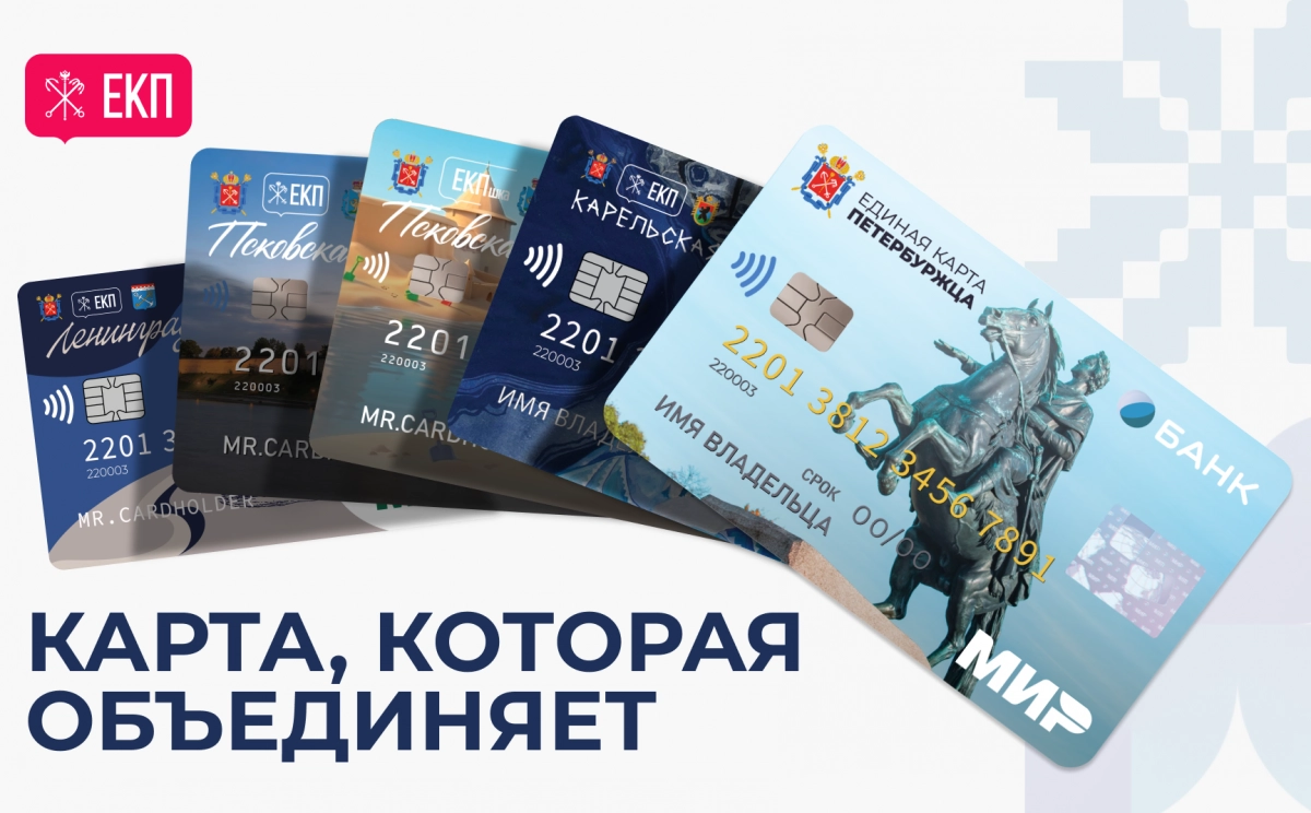 Александр Беглов: Проект «Единой карты петербуржца» расширяет географию, новые возможности появились у жителей Псковской области и Республики Карелия - tvspb.ru