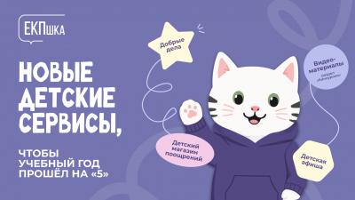 Александр Беглов: Новые возможности «ЕКПшки» помогут детям учиться, развиваться и делать добрые дела