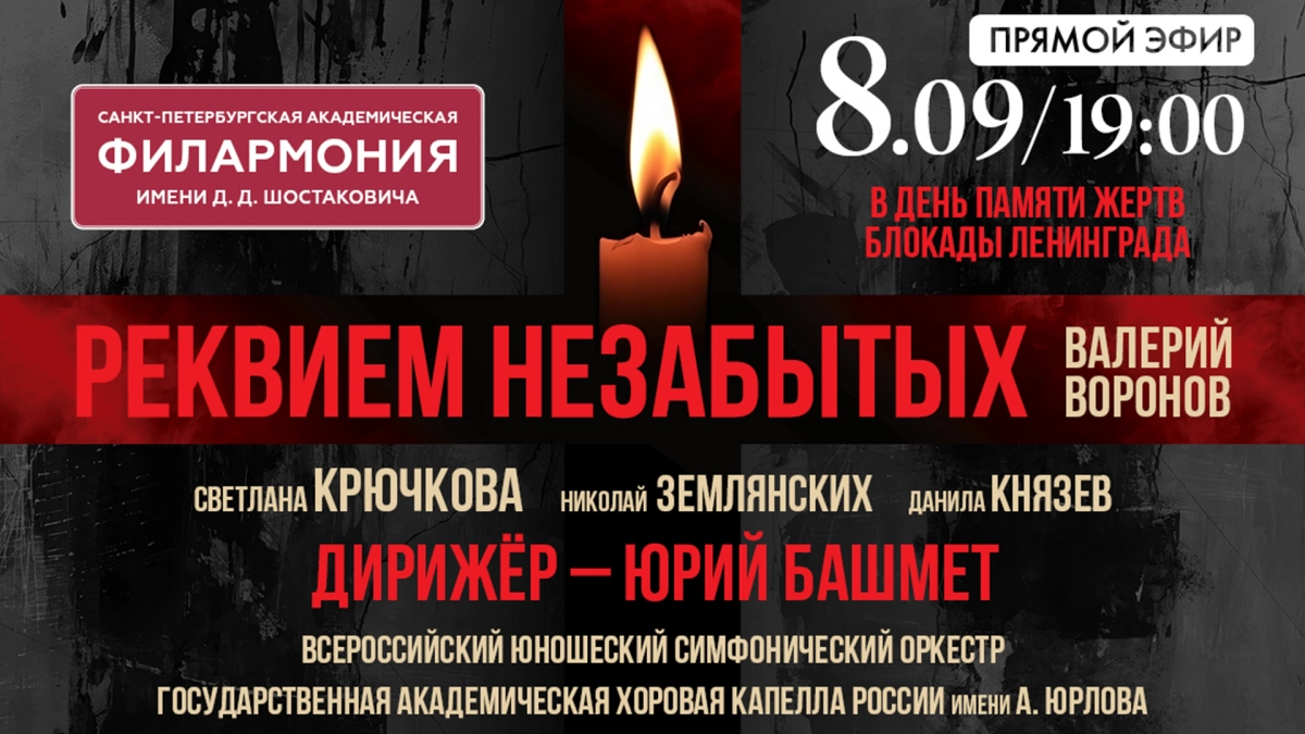 «Реквием незабытых». Смотрите завтра, в День памяти жертв блокады Ленинграда, в 19:00 - tvspb.ru