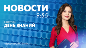 Новости Петербурга к 9:55