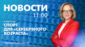 Новости Петербурга к 11:00
