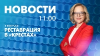 Новости Петербурга к 11:00