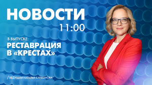 Новости Петербурга к 11:00