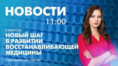 Новости Петербурга к 11:00