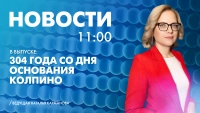 Новости Петербурга к 11:00