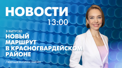 Новости Петербурга к 13:00