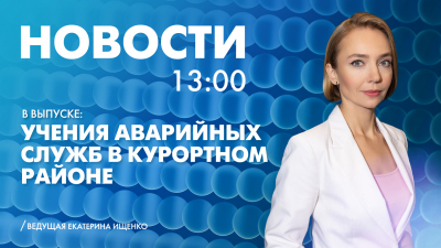 Новости Петербурга к 13:00