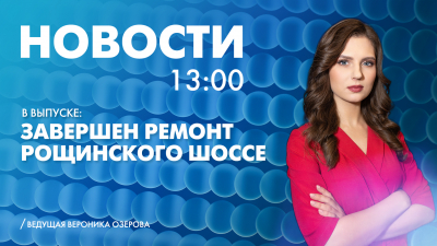 Новости Петербурга к 13:00