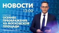 Новости Петербурга к 13:00