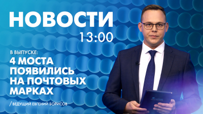 Новости Петербурга к 13:00