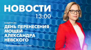 Новости Петербурга к 13:00