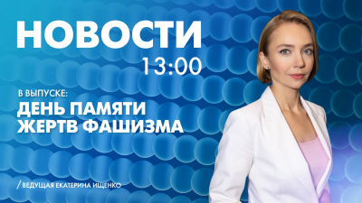 Новости Петербурга к 13:00