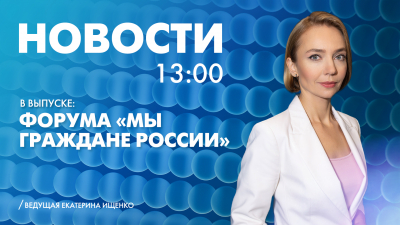 Новости Петербурга к 13:00