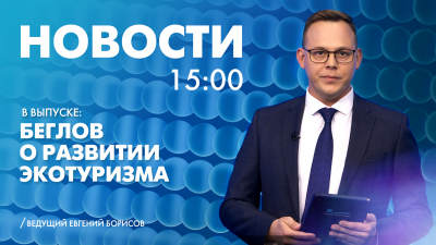 Новости Петербурга к 15:00