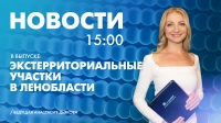 Новости Петербурга к 15:00