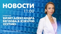 Новости Петербурга к 11:00
