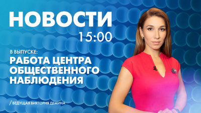 Новости Петербурга к 15:00