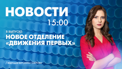 Новости Петербурга к 15:00