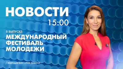 Новости Петербурга к 15:00